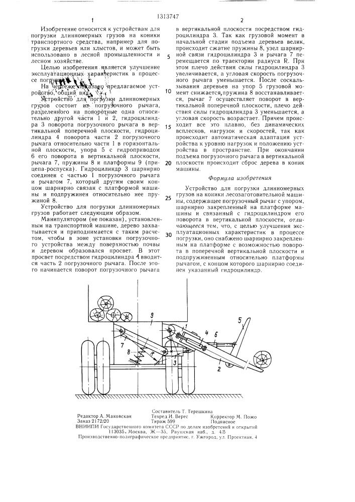 Устройство для погрузки длинномерных грузов на коники лесозаготовительной машины (патент 1313747)