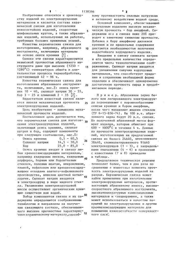 Керамическая связка (патент 1138396)