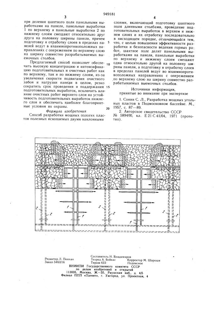 Способ разработки мощных пологих пластов полезных ископаемых (патент 949181)