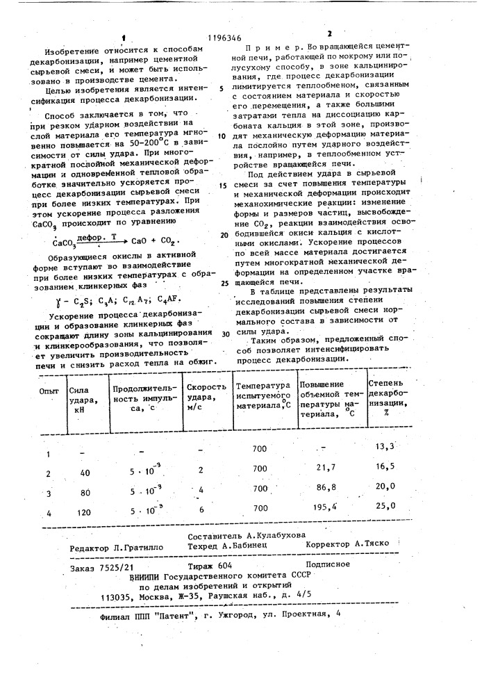 Способ декарбонизации цементной сырьевой смеси (патент 1196346)