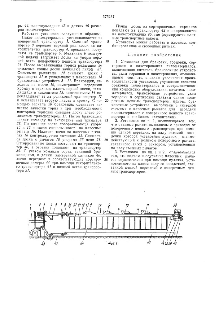 Всесоюзная i (патент 375237)