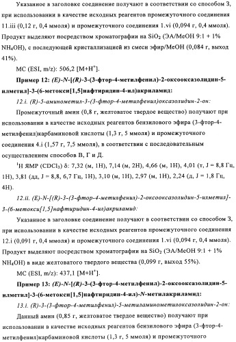 Производные оксазолидиновых антибиотиков (патент 2506263)