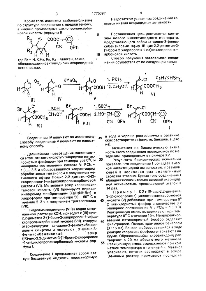 @ -циано-3-феноксибензиловый эфир ir-цис-2,2-диметил-3-/1- бром-2-хлорпропен-1-ил/-циклопропанкарбоновой кислоты, проявляющий инсектицидную и акарицидную активность (патент 1775397)