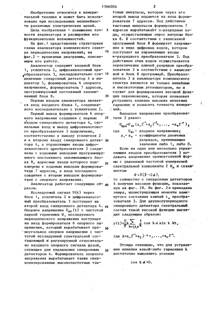 Анализатор комплексного спектра периодических напряжений (патент 1166004)