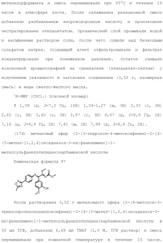 Производное триазолона (патент 2430095)