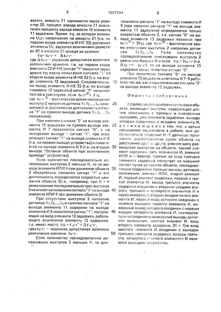 Устройство для контроля остановки объекта, имеющего выступы (патент 1697264)