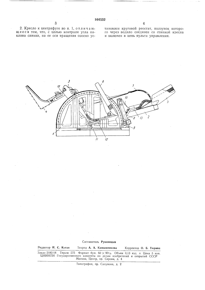 Кресло к центрифуге (патент 164532)