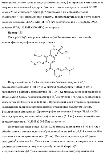 4,6,7,13-замещенные производные 1-бензил-изохинолина и фармацевтическая композиция, обладающая ингибирующей активностью в отношении гфат (патент 2320648)