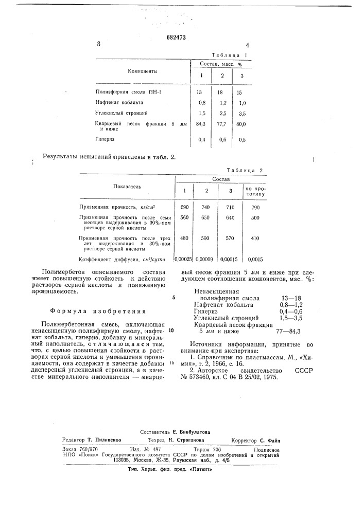 Полимербетонная смесь (патент 682473)