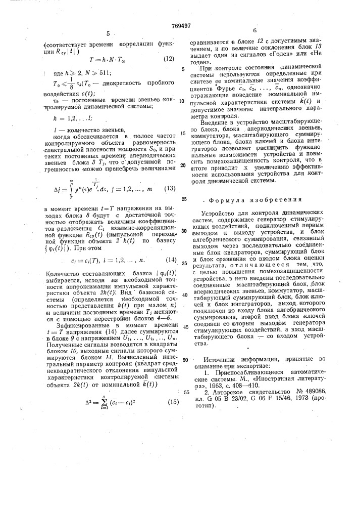 Устройство для контроля динамических систем (патент 769497)