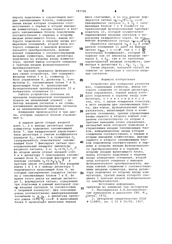 Устройство для измерения разности фаз (патент 783706)