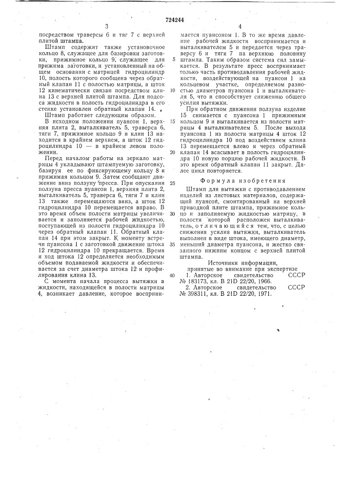 Штамп для вытяжки с противодавлением (патент 724244)