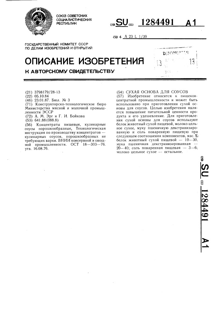 Сухая основа для соусов (патент 1284491)