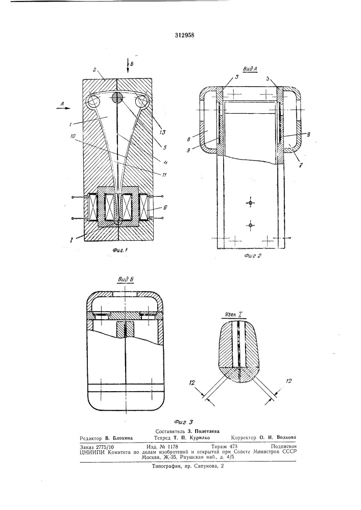 Электромагнитный нагнетатель (патент 312958)
