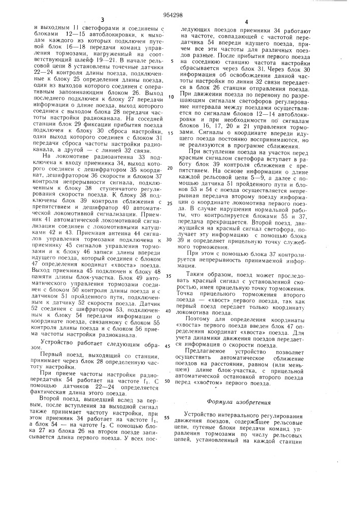 Устройство интервального регулирования движения поездов (патент 954298)