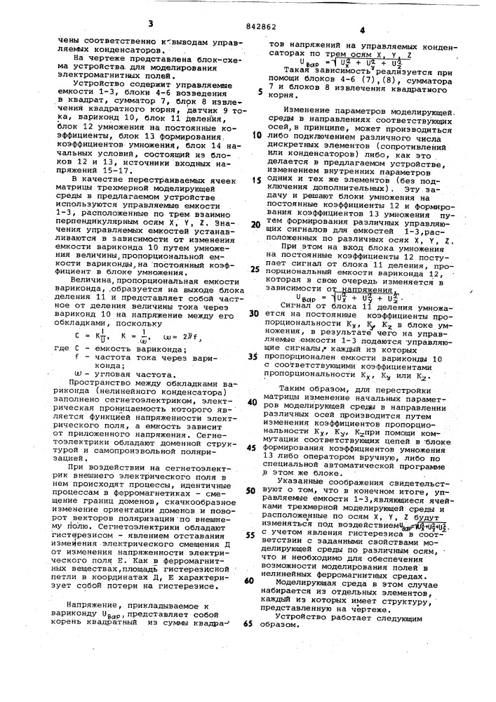 Устройство для моделированияэлектромагнитных полей (патент 842862)