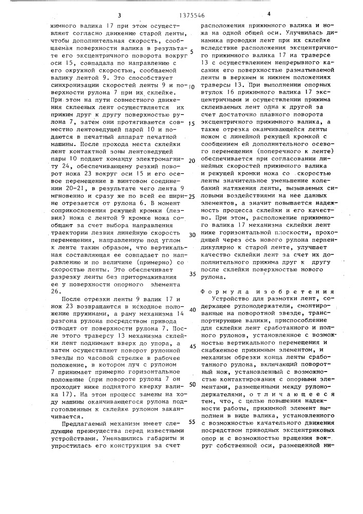 Устройство для размотки лент (патент 1375546)