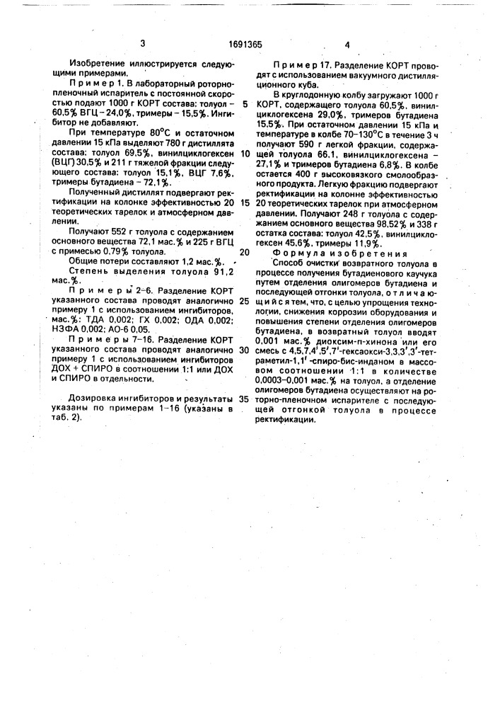 Способ очистки возвратного толуола (патент 1691365)
