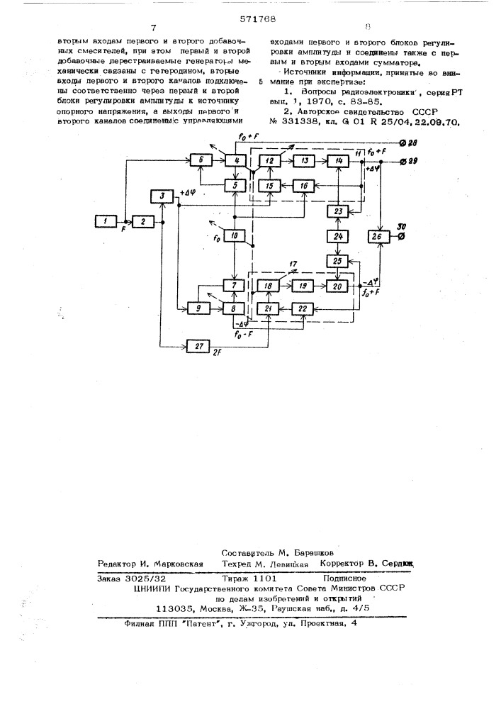 Устройство поверки фазометров и вольтметров (патент 571768)