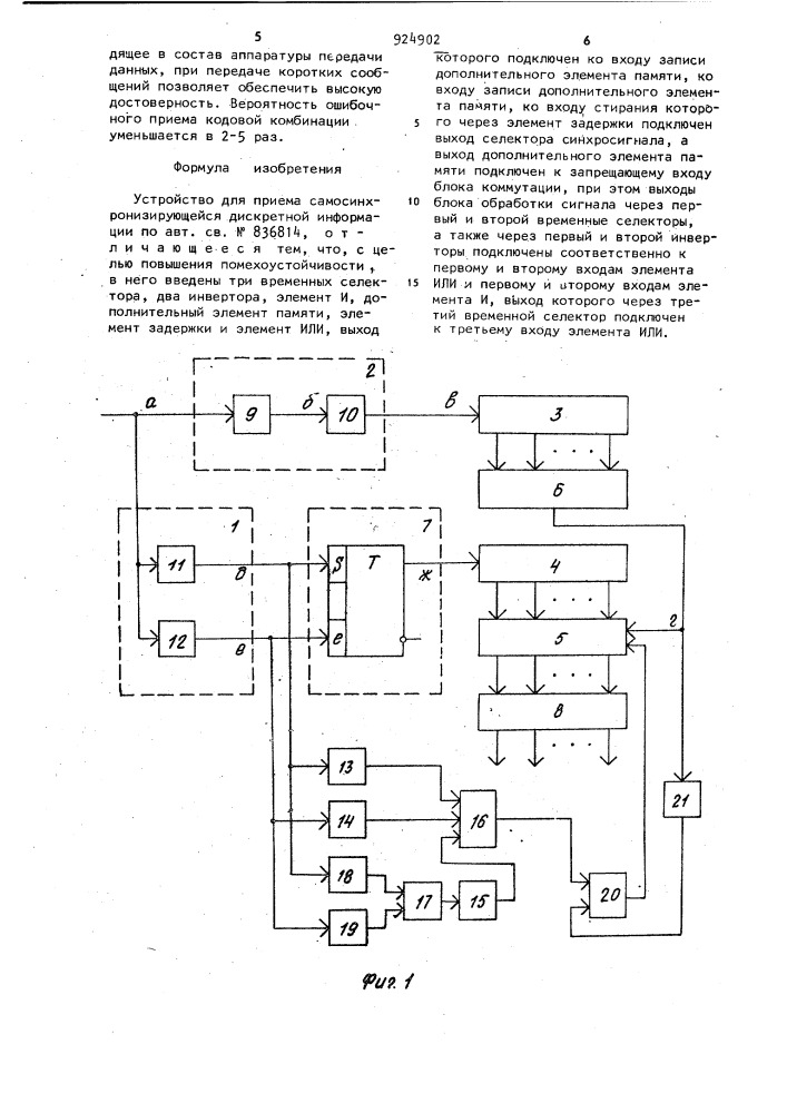 Устройство для приема самосинхронизирующейся дискретной информации (патент 924902)