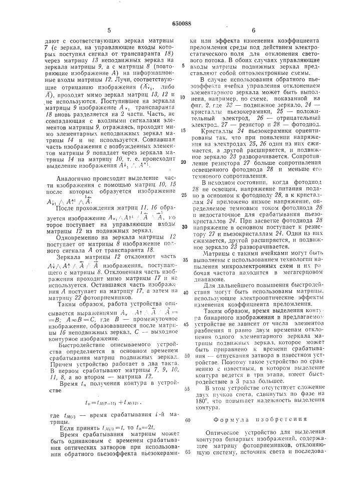 Оптическое устройство для выделения контуров бинарных изображений (патент 650088)