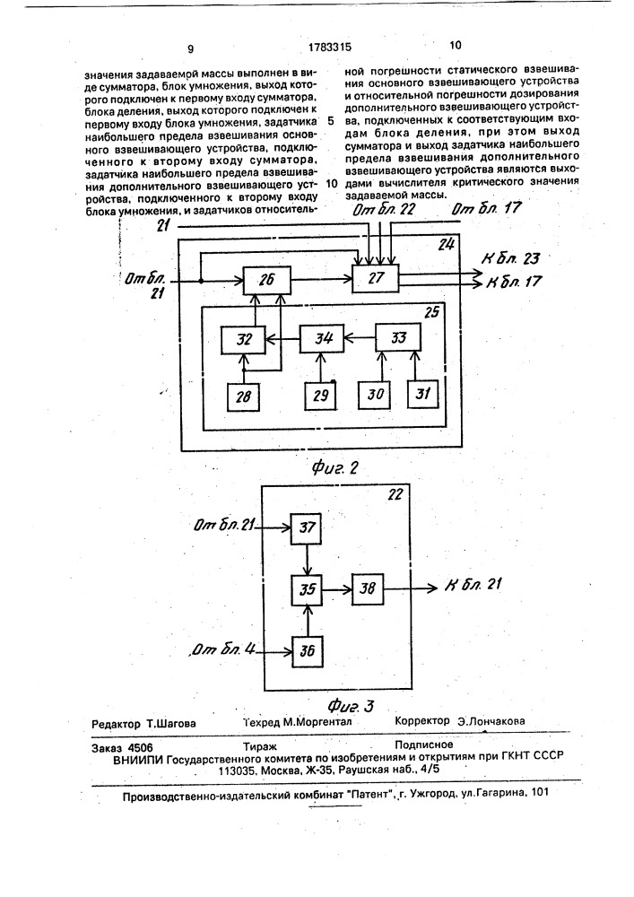 Многокомпонентный весовой дозатор (патент 1783315)