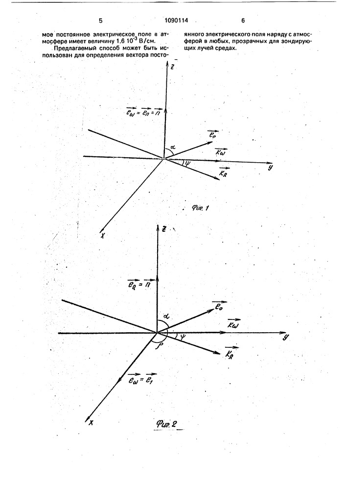 Способ определения напряженности электрического поля атмосферы (патент 1090114)