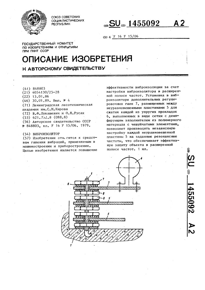 Виброизолятор (патент 1455092)