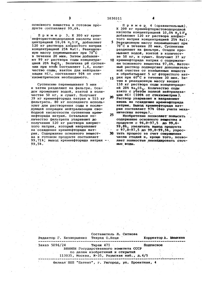Способ получения кремнефторида натрия (патент 1030311)