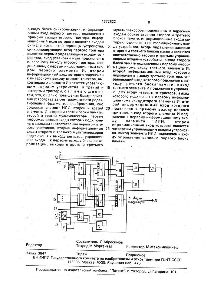 Устройство для отображения графической информации (патент 1772822)