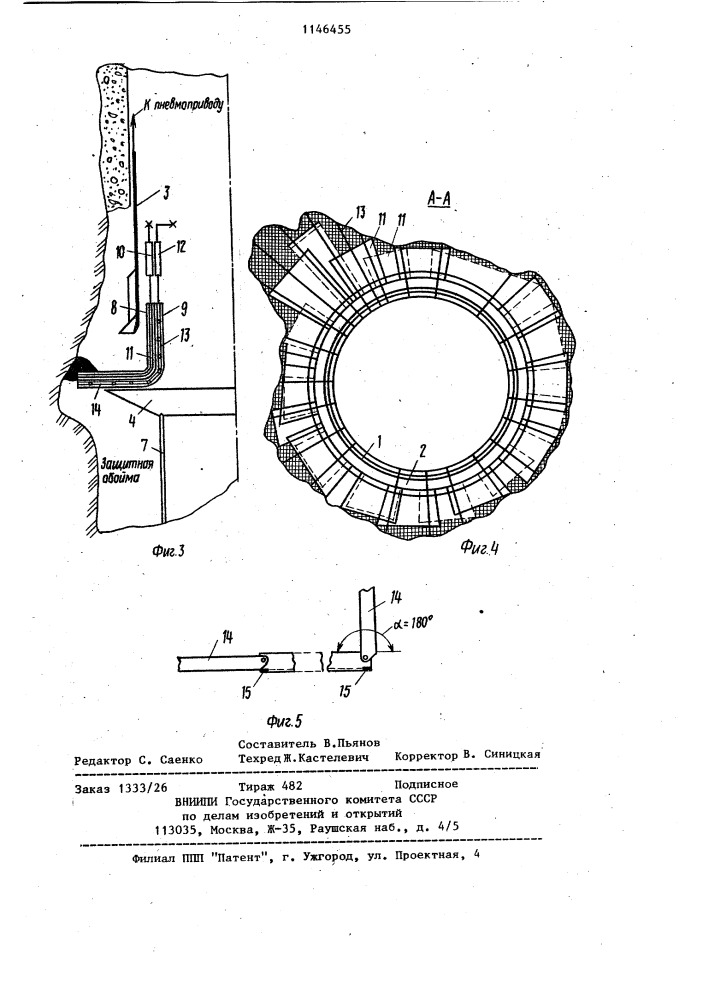 Устройство для механизации проходки вертикальных стволов шахт (патент 1146455)