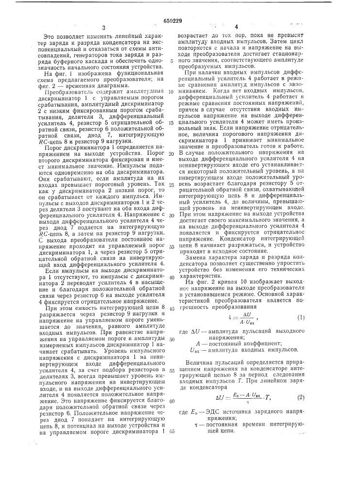 Преобразователь амплитуды импульсов в постоянное напряжение (патент 650229)