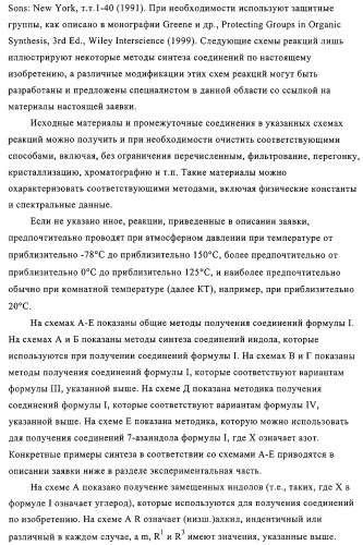 Митилиндолы и метилпирролопиридины, фармацевтическая композиция, обладающая активностью  -1-адренергических агонистов (патент 2313524)