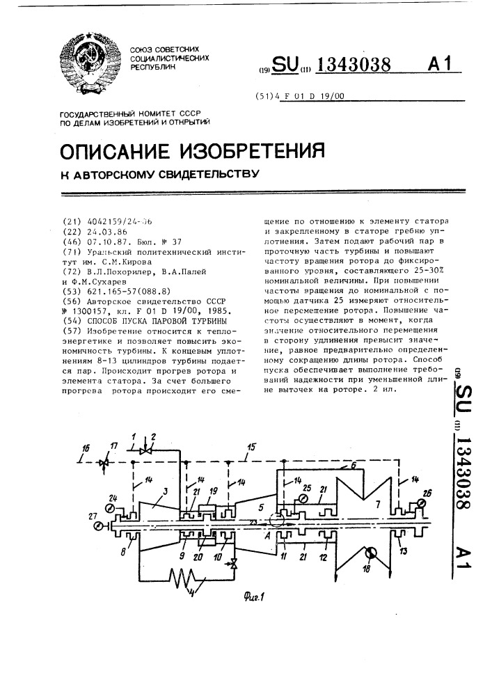 Способ пуска паровой турбины (патент 1343038)