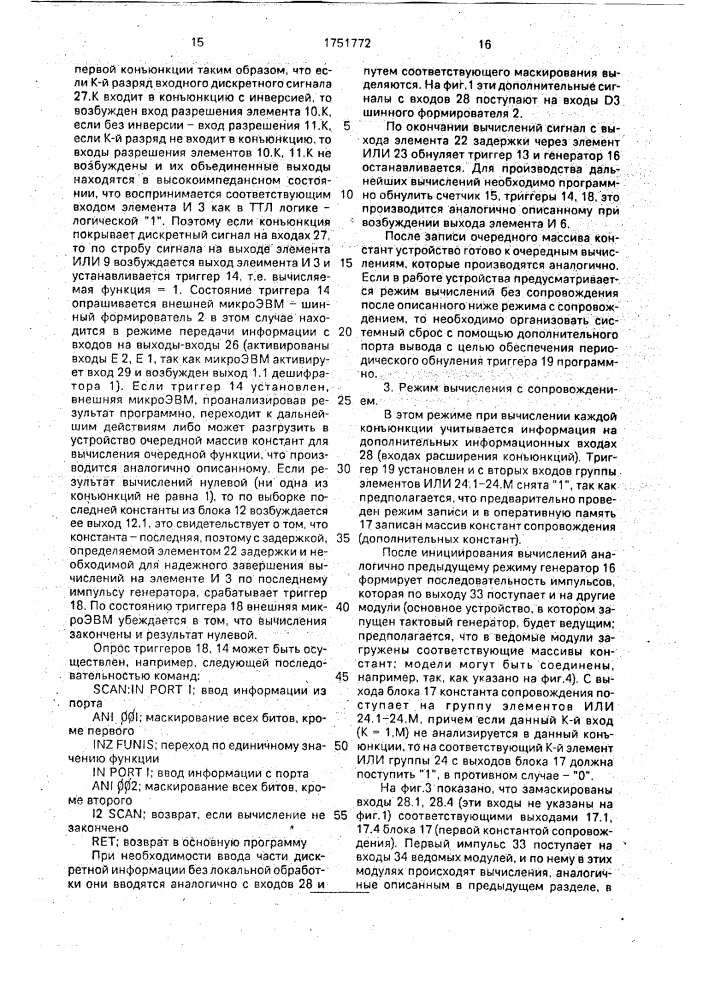 Устройство для ввода в микроэвм дискретных сигналов (патент 1751772)