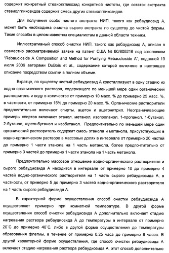 Композиция интенсивного подсластителя с минеральным веществом и подслащенные ею композиции (патент 2417031)