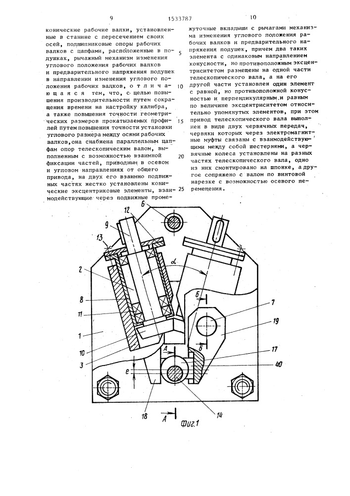 Рабочая клеть прокатного стана (патент 1533787)