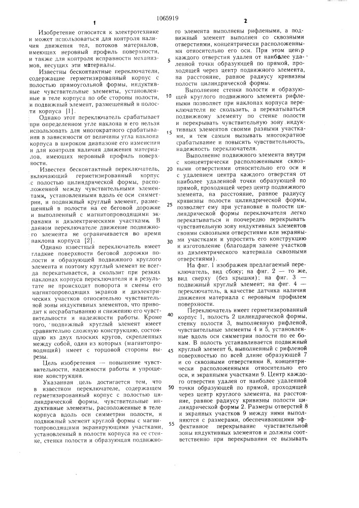Бесконтактный переключатель (патент 1065919)