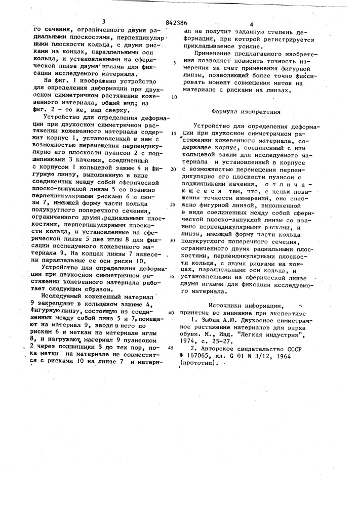 Устройство для определения деформациипри двухосном симметричном растяжениикожевенного материала (патент 842386)