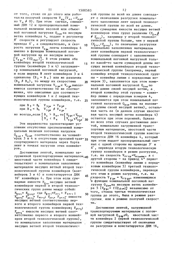 Способ управления конвейерной линией (патент 1500583)