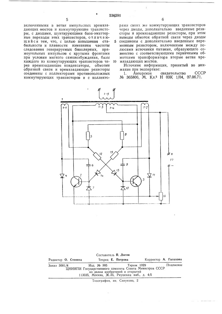 Генератор импульсов (патент 536591)