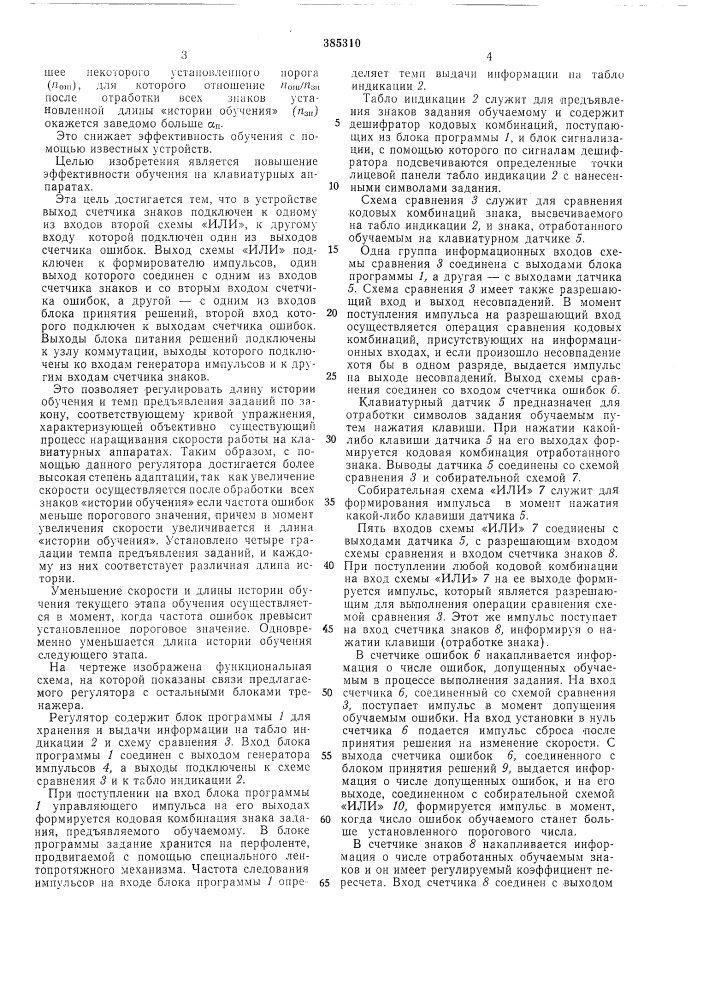 Автоматический регулятор скорости выдачи (патент 385310)