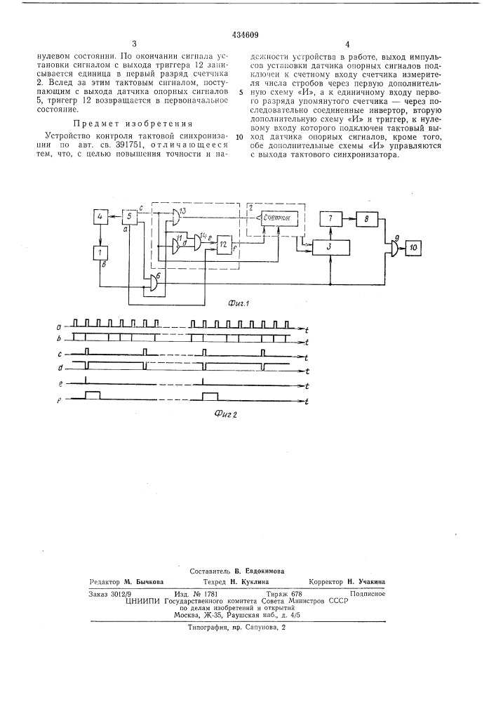 Устройство контроля тактовой синхронизации (патент 434609)