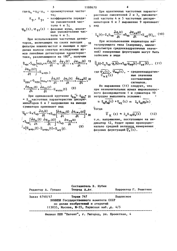 Измеритель фазовых флуктуаций (патент 1188670)
