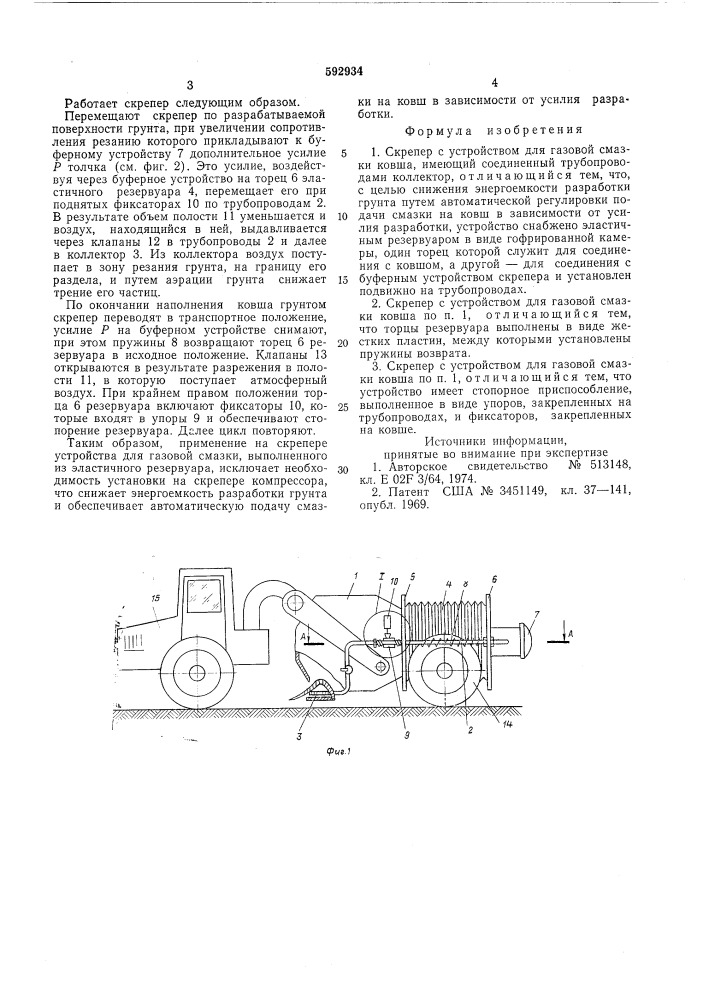 Скрепер с устройством для газовой смазки ковша (патент 592934)