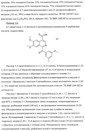 4,6,7,13-замещенные производные 1-бензил-изохинолина и фармацевтическая композиция, обладающая ингибирующей активностью в отношении гфат (патент 2320648)