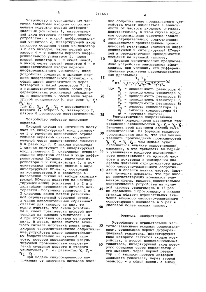 Устройство с отрицательным частотнозависимым входным сопротивлением (патент 711667)