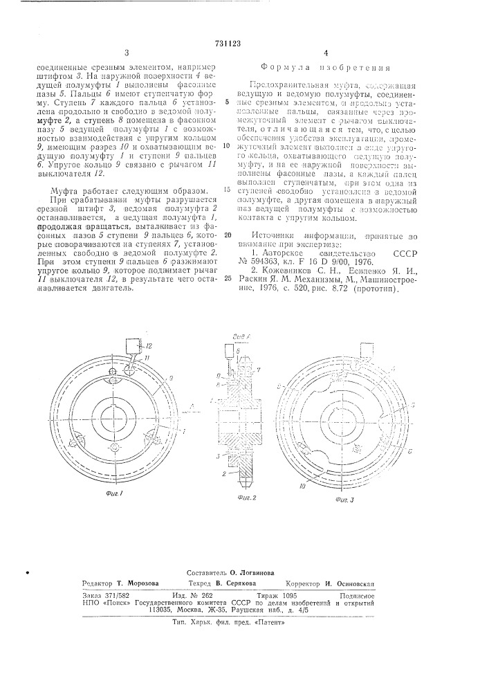 Предохранительная муфта (патент 731123)