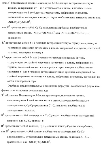 Пуриновые производные в качестве агонистов рецептора a2a (патент 2400483)