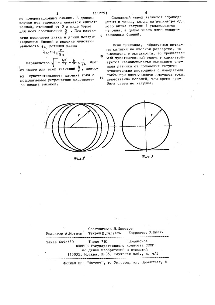 Чувствительный элемент магнитооптического датчика тока (патент 1112291)